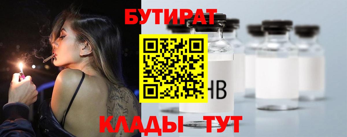 Нижнеудинск  БУТИРАТ оксана  Бутират  Вход с VPN 