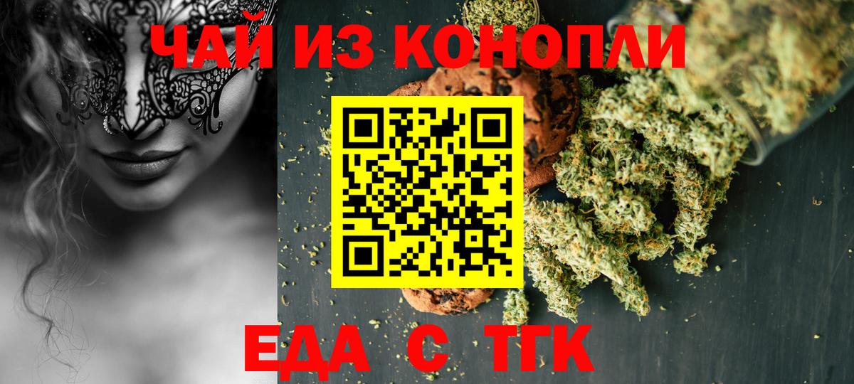 Нижнеудинск  Еда ТГК конопля  Вход с VPN 