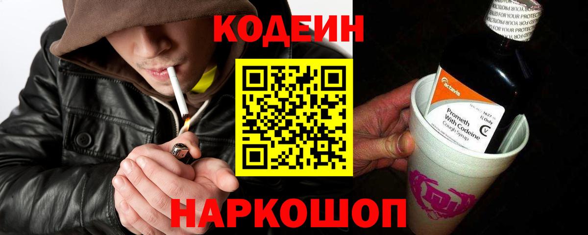 Нижнеудинск  Кодеиновый сироп Lean напиток Lean (лин)  Кодеиновый сироп Lean Purple Drank  Вход с VPN 
