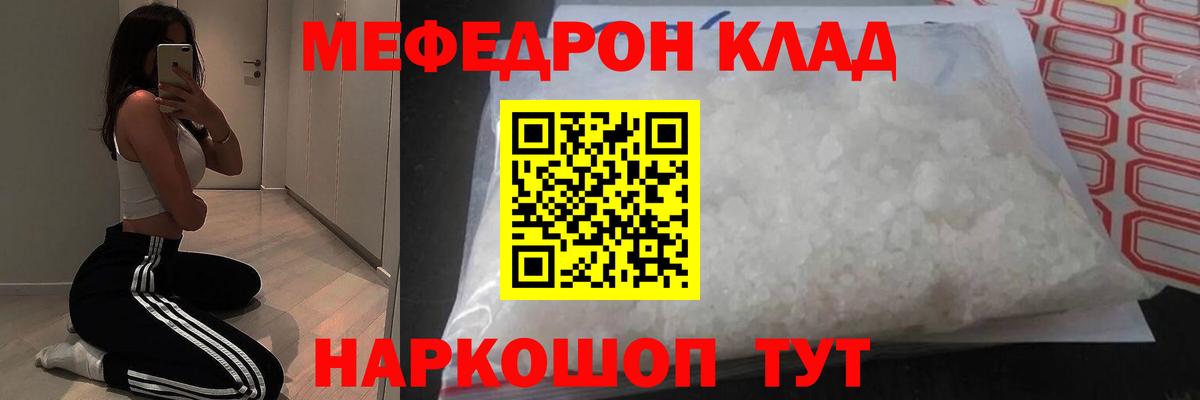 МЯУ-МЯУ  Меф 4 MMC  Вход с VPN  Нижнеудинск  Мефедрон mephedrone  МЯУ-МЯУ 