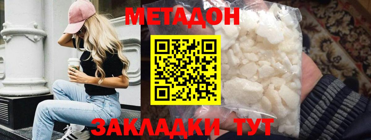 Метадон methadone  Вход с VPN  МЕТАДОН мёд  Нижнеудинск 