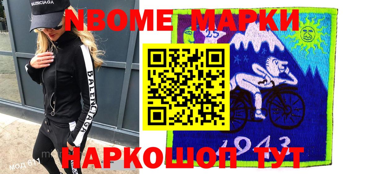 Марки 25I-NBOMe 1500мкг Нижнеудинск